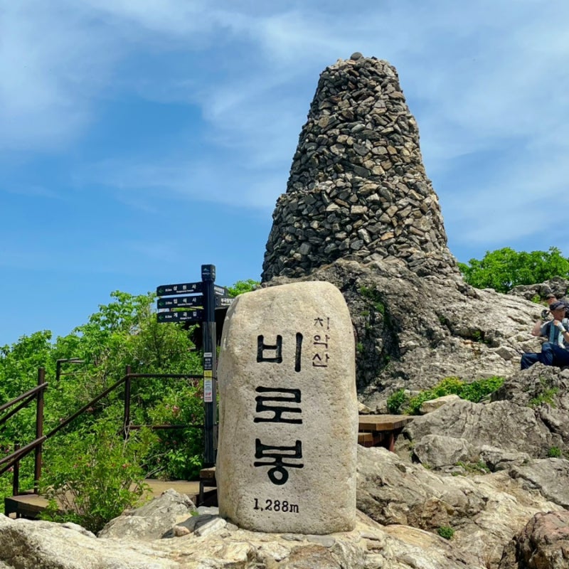 등산#3 치악산 비로봉 최단 코스 황골 코스, 황골탐방지원센터-비로봉 원점회귀