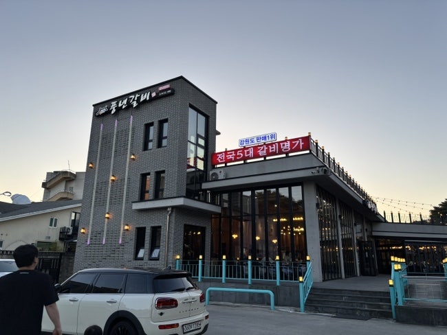 강릉풍년갈비 사진 1