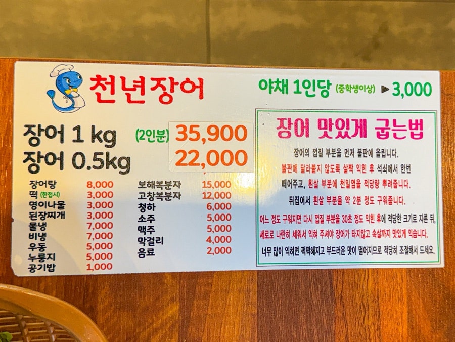 천년풍천장어 사진 2