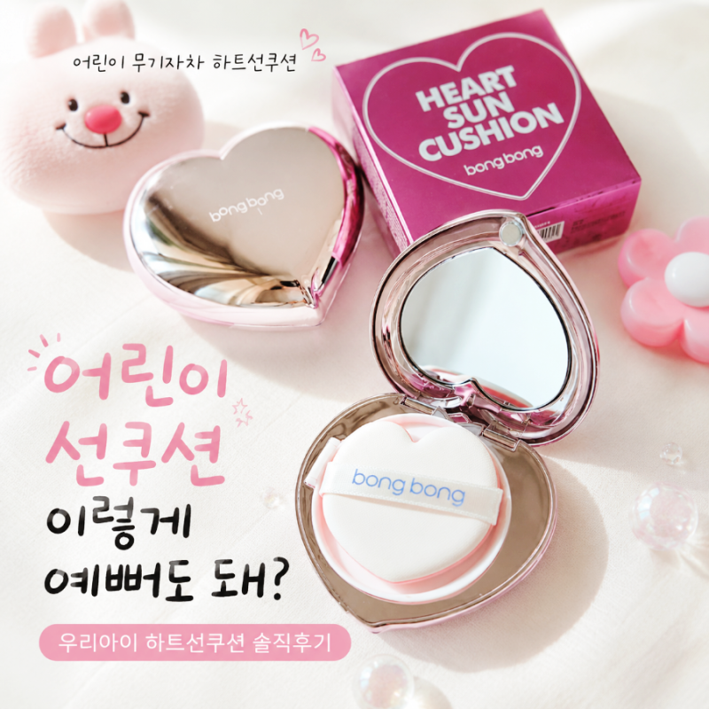 어린이선쿠션 추천, 끈적엄없는 산뜻한 무기자차 선쿠션