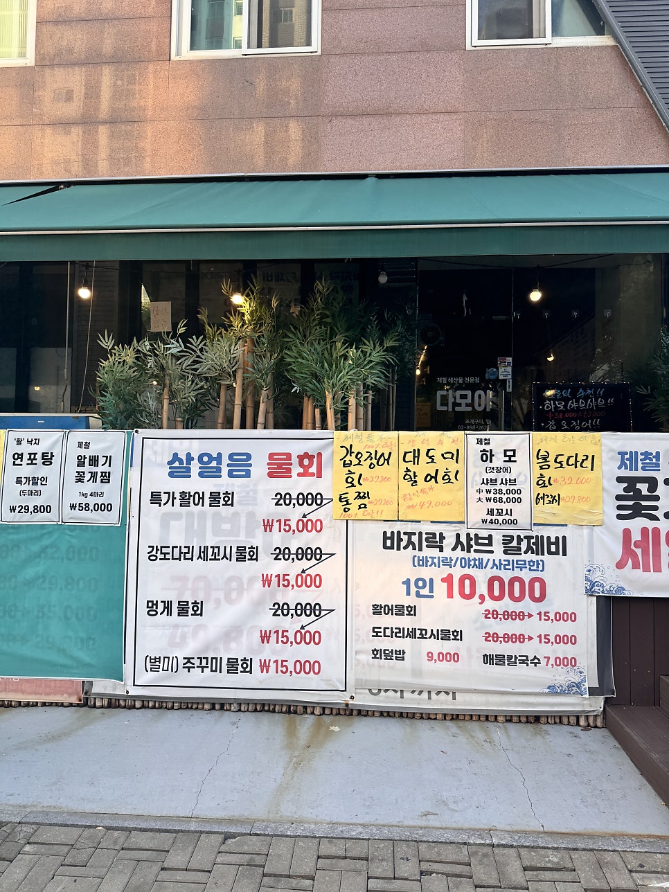 다모아 해물포차 사진 3