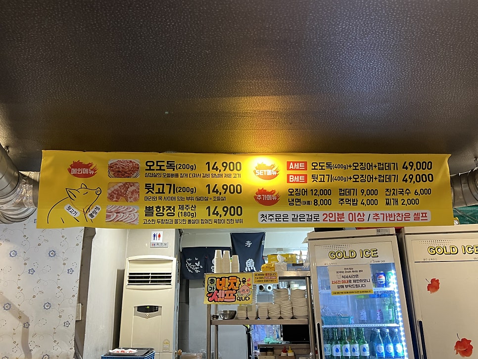 참숯오도독&뒷고기 신림본점 사진 4