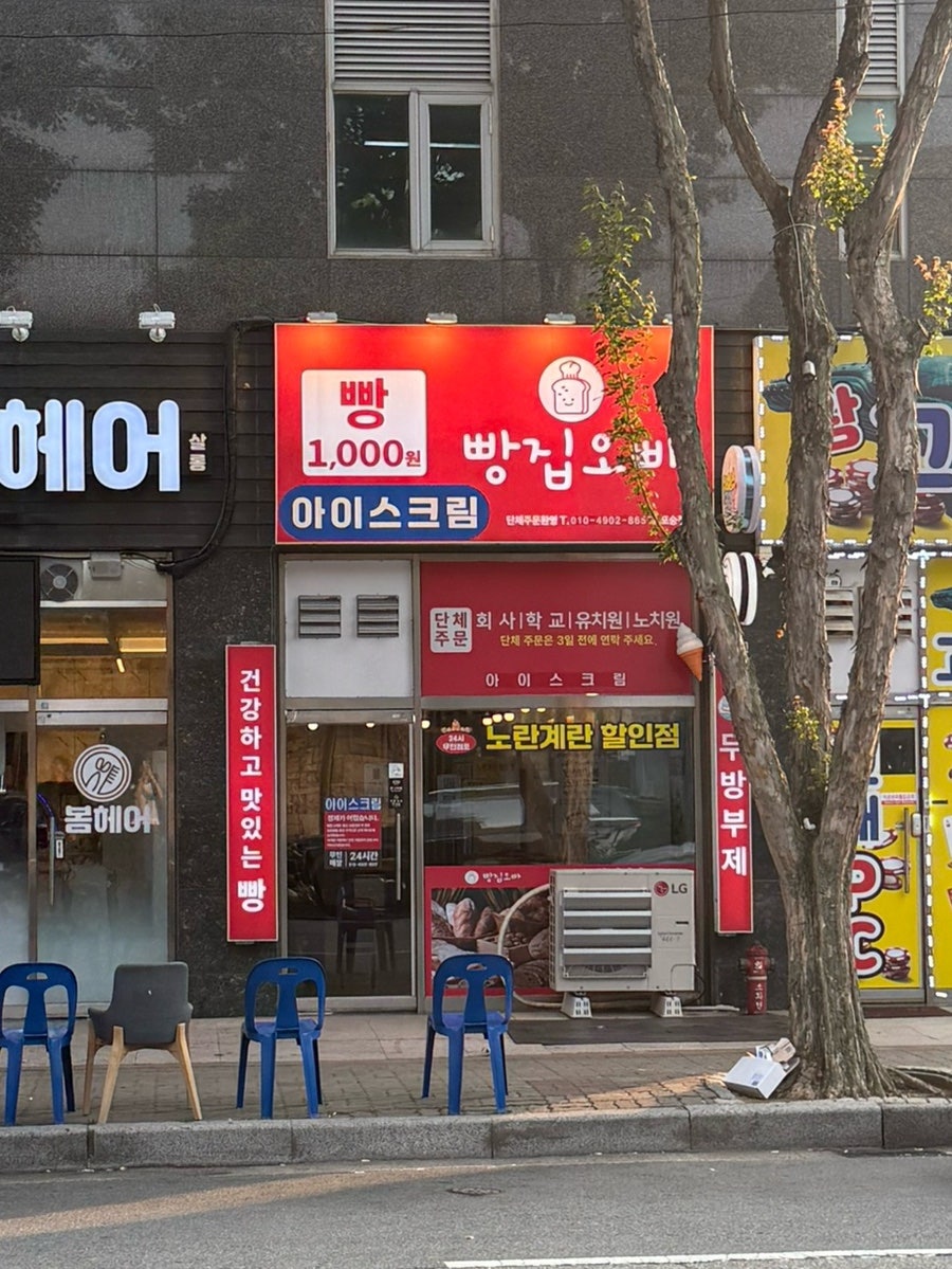 빵집오빠 평택청북점 사진 1