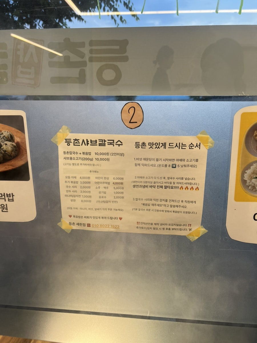 등촌샤브칼국수 대구세천점 사진 3