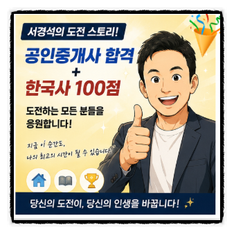방송인 서경석 기적의 암기법 한국사 강의 그래서경석 강의시청 방법