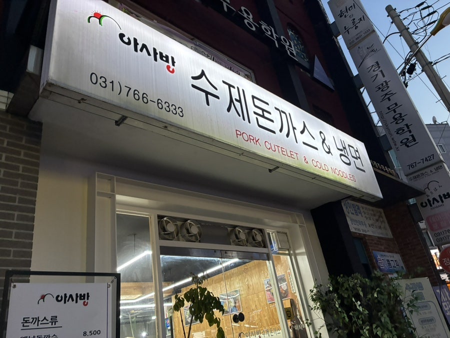 아사방 사진 1