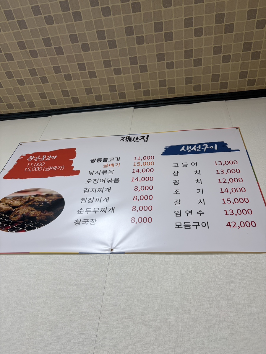 쟁반집 사진 6
