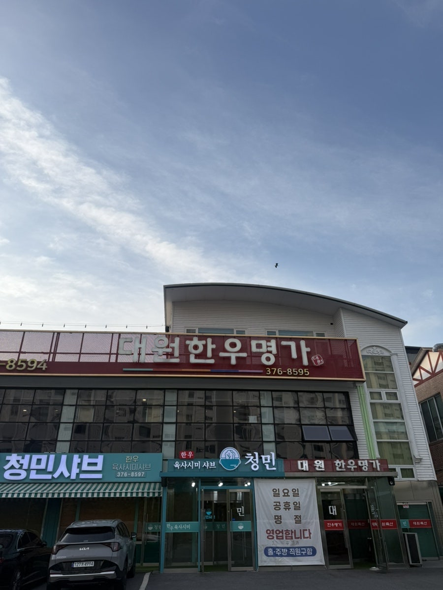 대원한우명가 사진 1