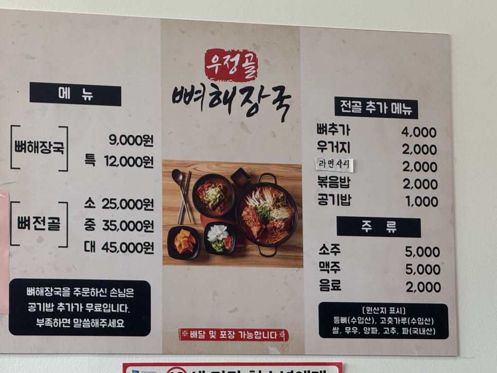 우정골뼈해장국 사진 3