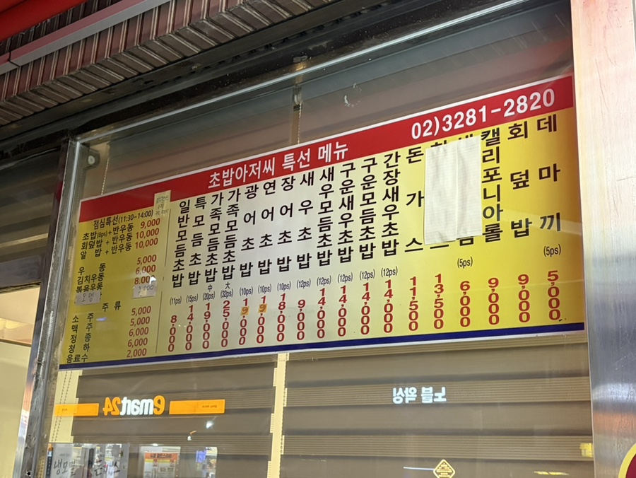 초밥아저씨 사진 2