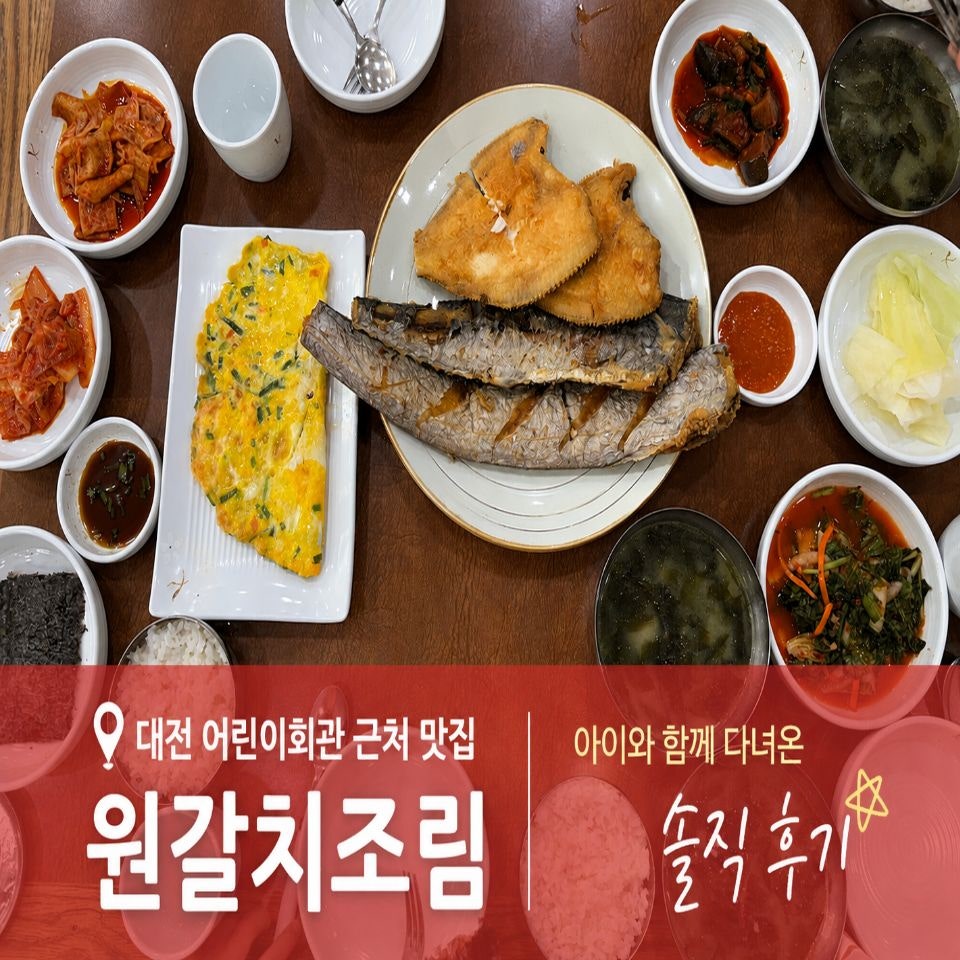 원갈치조림 사진 1