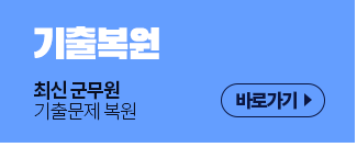 군무원 차량직(2026년)경쟁률 커트라인 과목 인강 추천