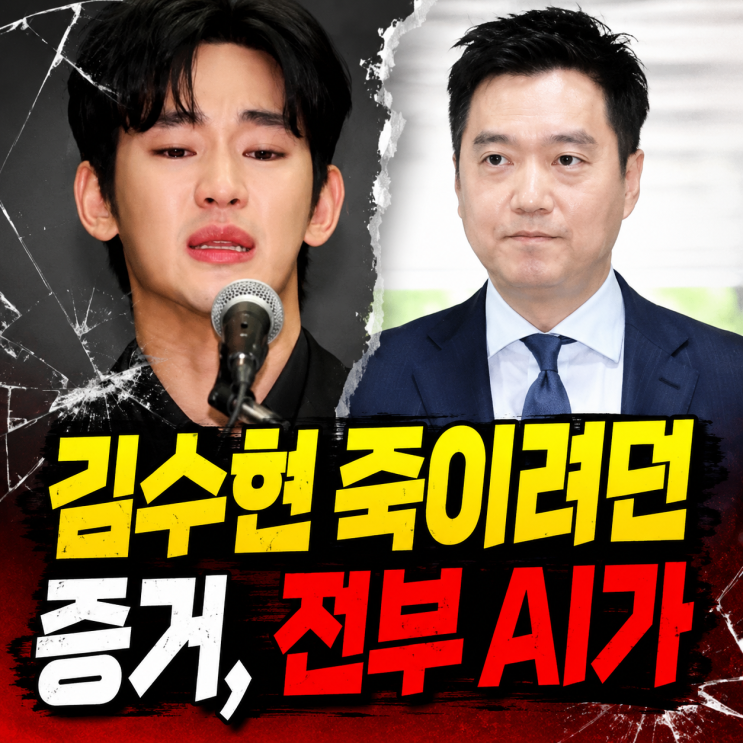 AI 음성·카톡 위조·국과수 거짓,가로세로연구소 <b>김세의 구속</b>