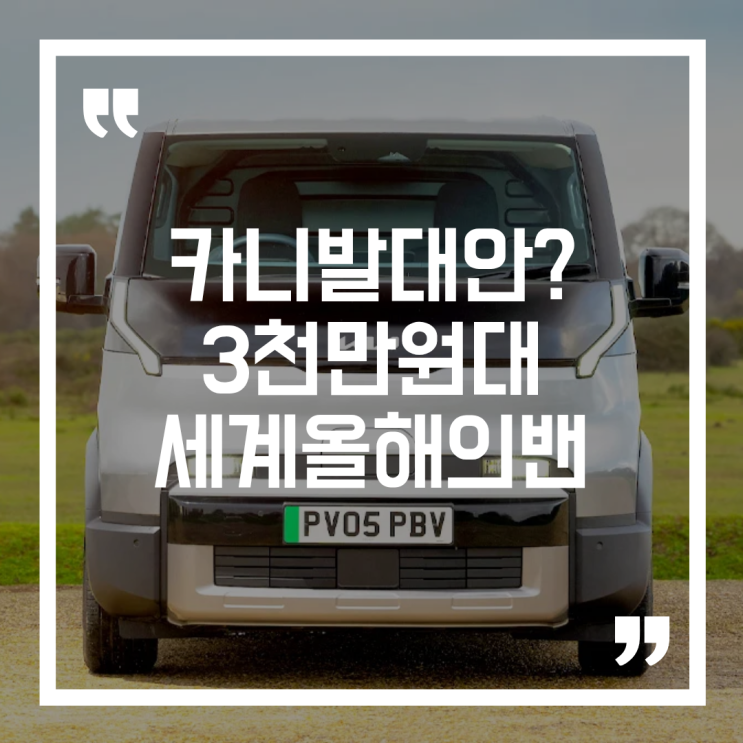  기아 PV5 가격, 카니발 대신 볼 이유가 생겼습니다