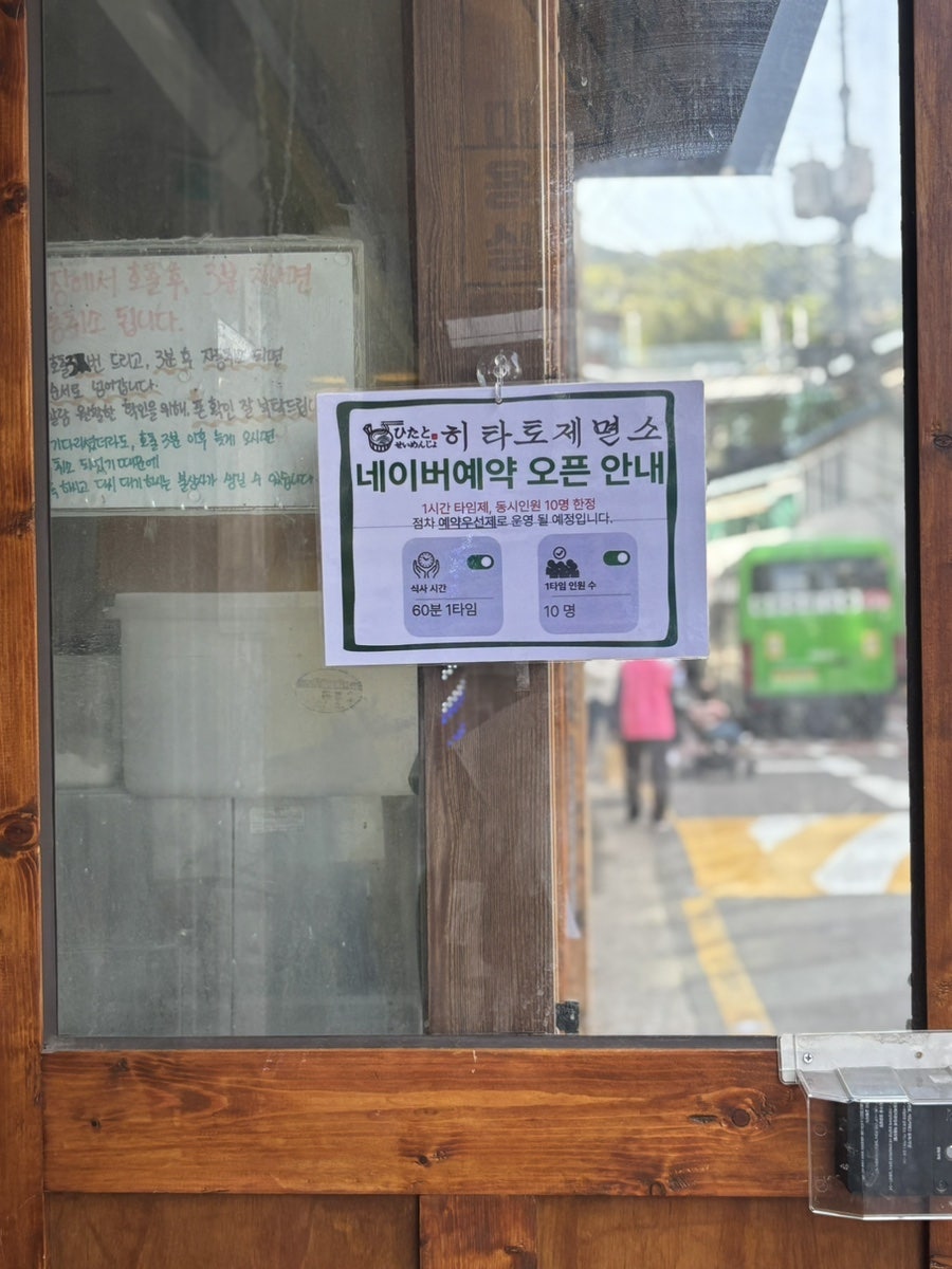 히타토제면소 사진 2