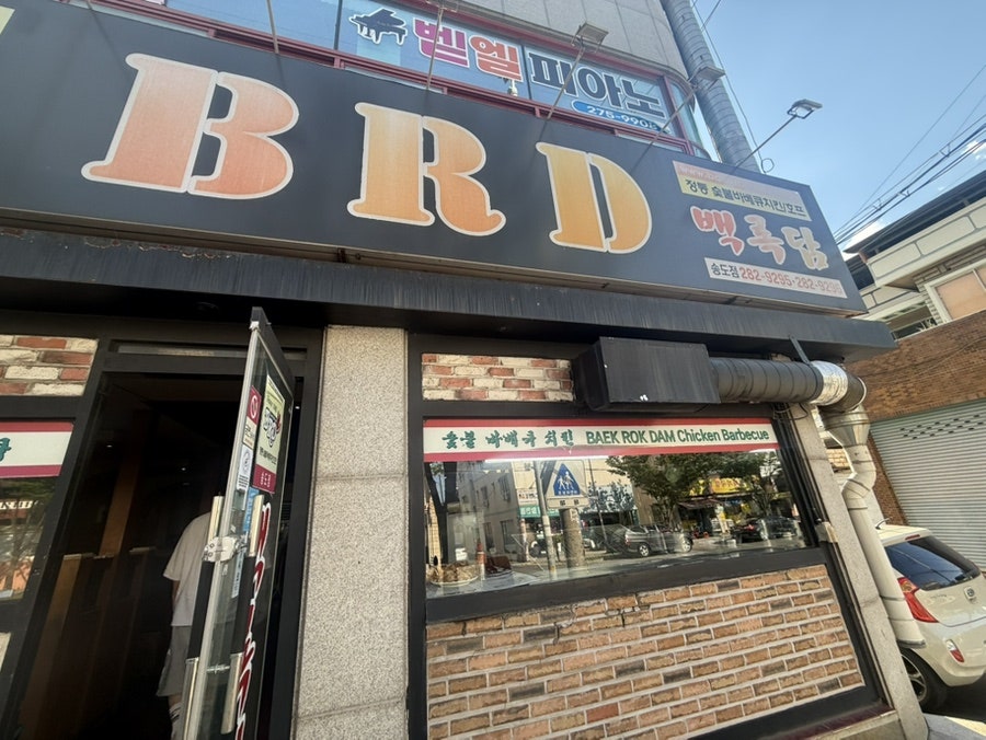 백록담 송도점 사진 6