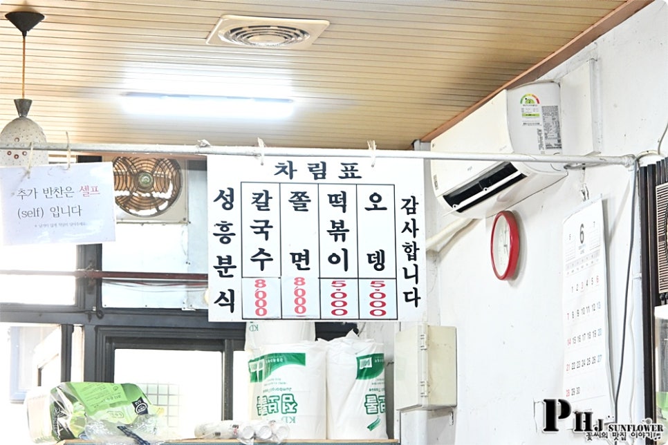 성흥분식 사진 6