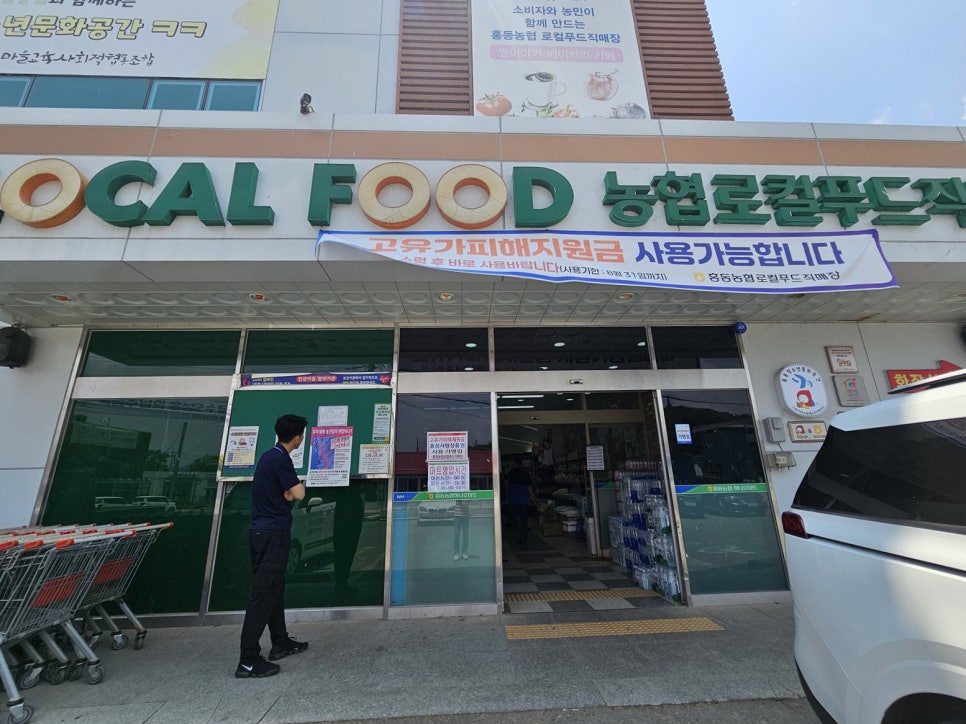 홍동농협 로컬푸드직매장 사진 3
