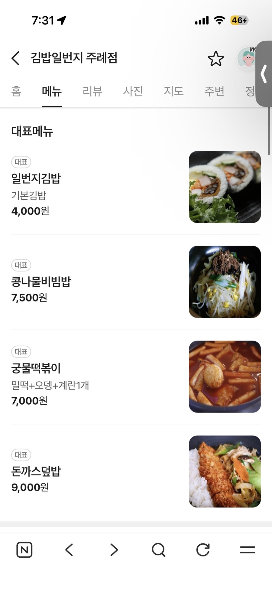 김밥일번지 주례점 사진 3