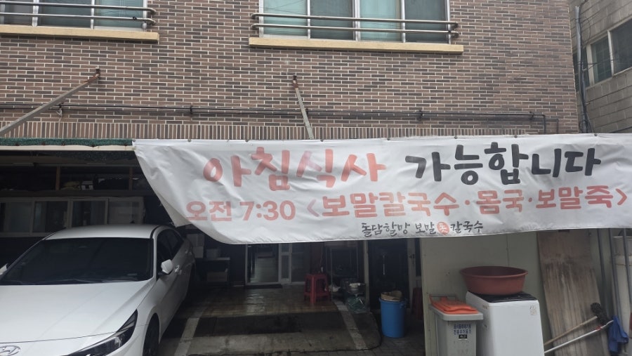 돌담할망보말톳칼국수 사진 2