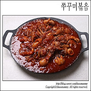 쭈꾸미볶음 레시피 쭈꾸미볶음양념장