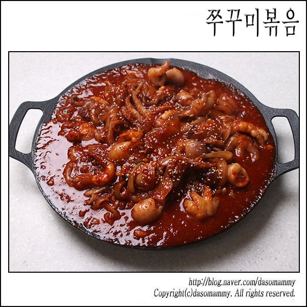 쭈꾸미볶음 레시피 쭈꾸미볶음양념장