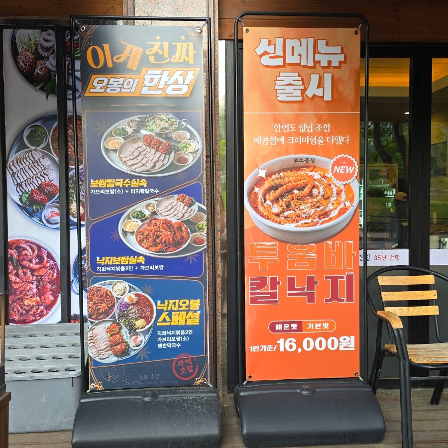 오봉집 부천범박점 사진 4