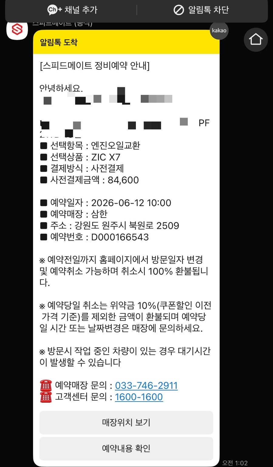스피드메이트 삼한점 사진 3