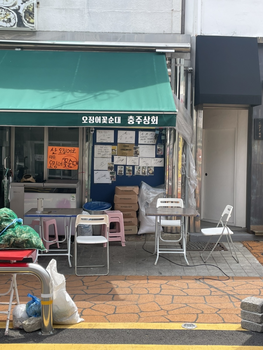 충주상회 사진 3