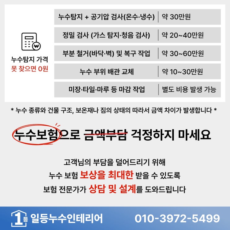  검단 누수탐지 비용 얼마일까? 누수보험·공사비까지 총정리 (2026 최신)