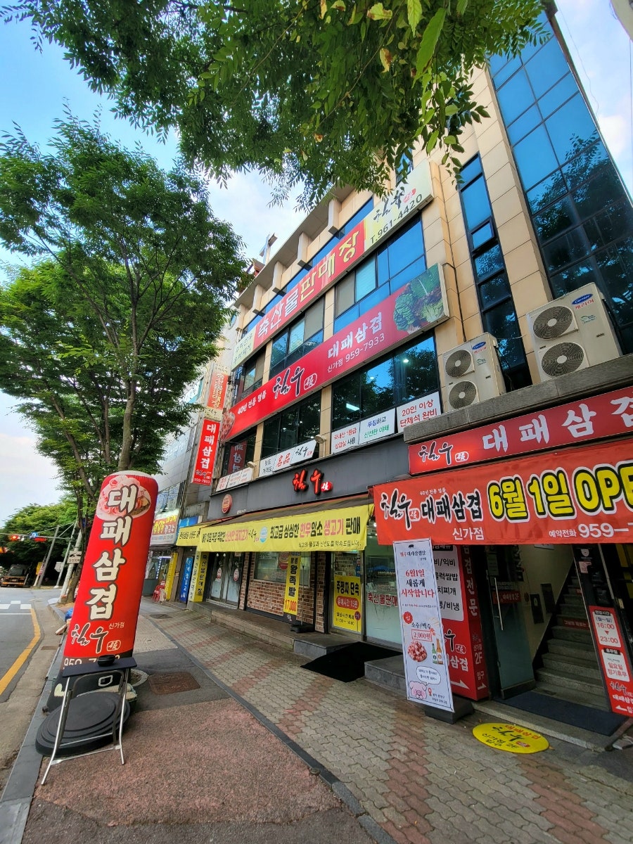 칠우대패삼겹 신가점 사진 1