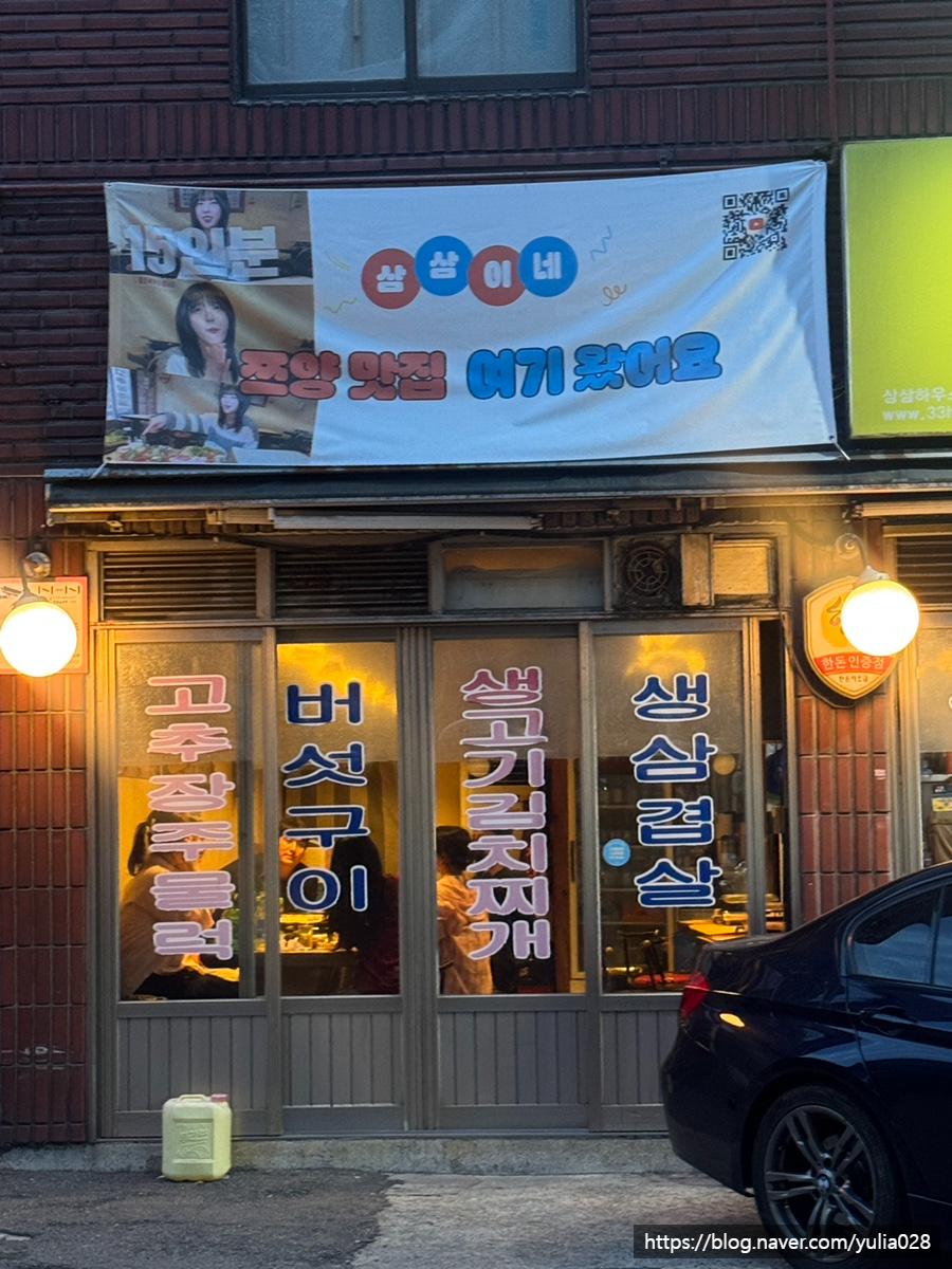 삼삼이네생고기 성수점 사진 3