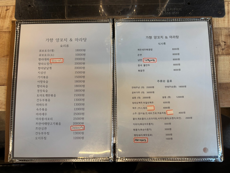 가향양꼬치&마라탕 사진 4