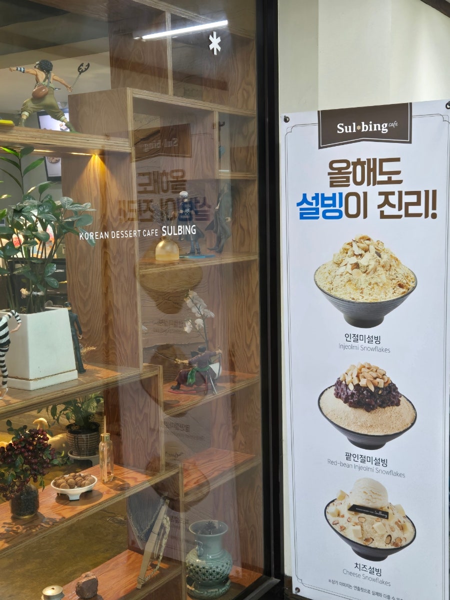 설빙 논현점 사진 3