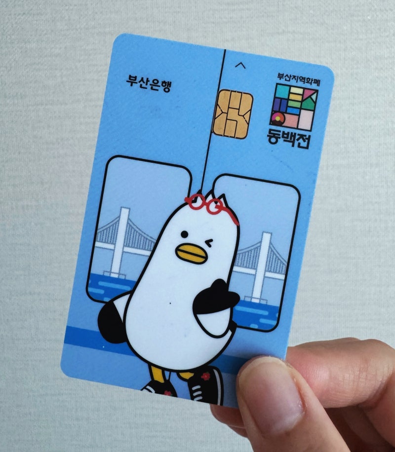 부산지역화폐 '동백전' 큐알(QR)결제 가맹점 찾는법&앱에서 QR결제하는법