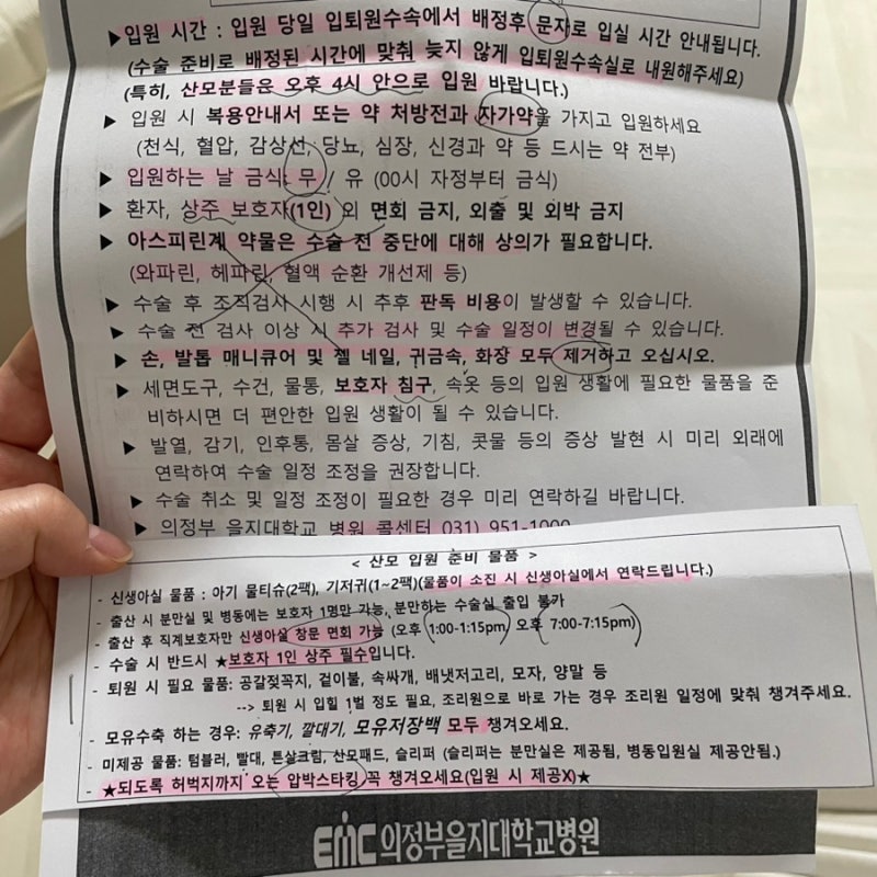 의정부 을지대병원 산부인과 제왕절개 1인실 후기(입원용품준비)