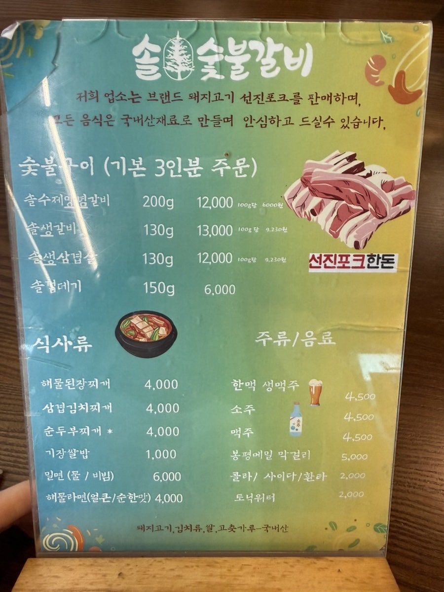 솔숯불갈비 사송본점 사진 2
