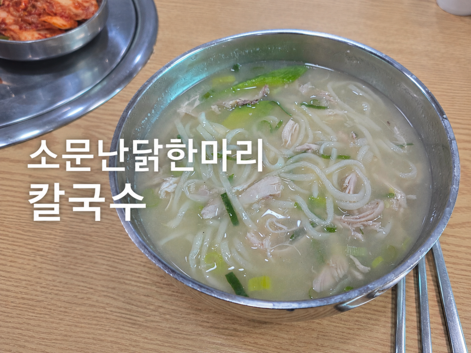 소문난 닭한마리 사진 1