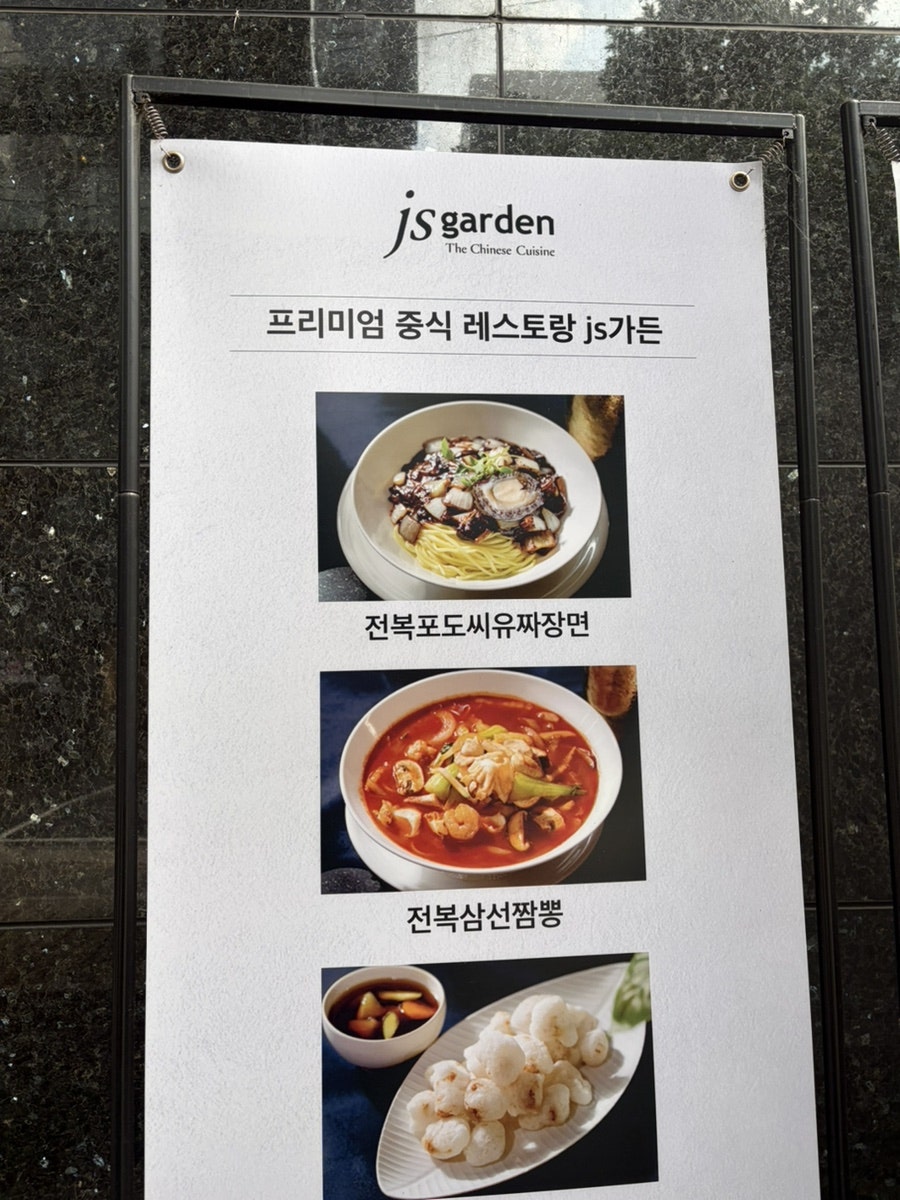 js가든 압구정점 사진 3