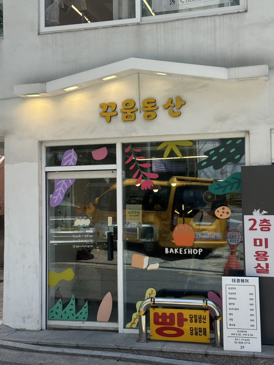 꾸움동산 사진 1