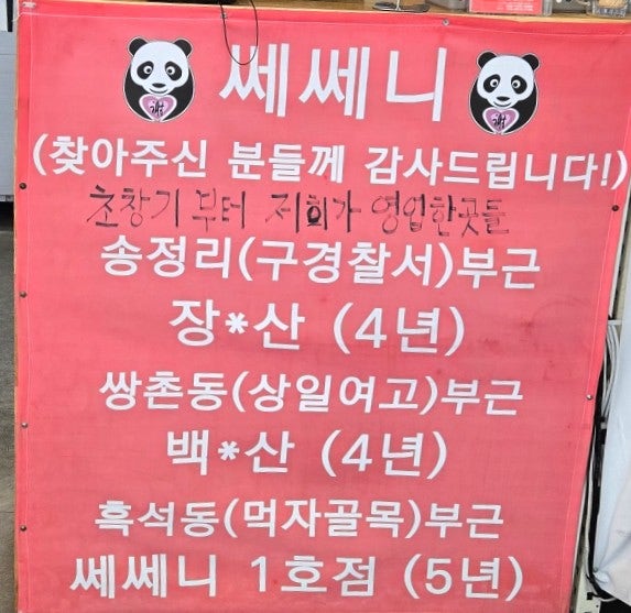 쎄쎄니 사진 3