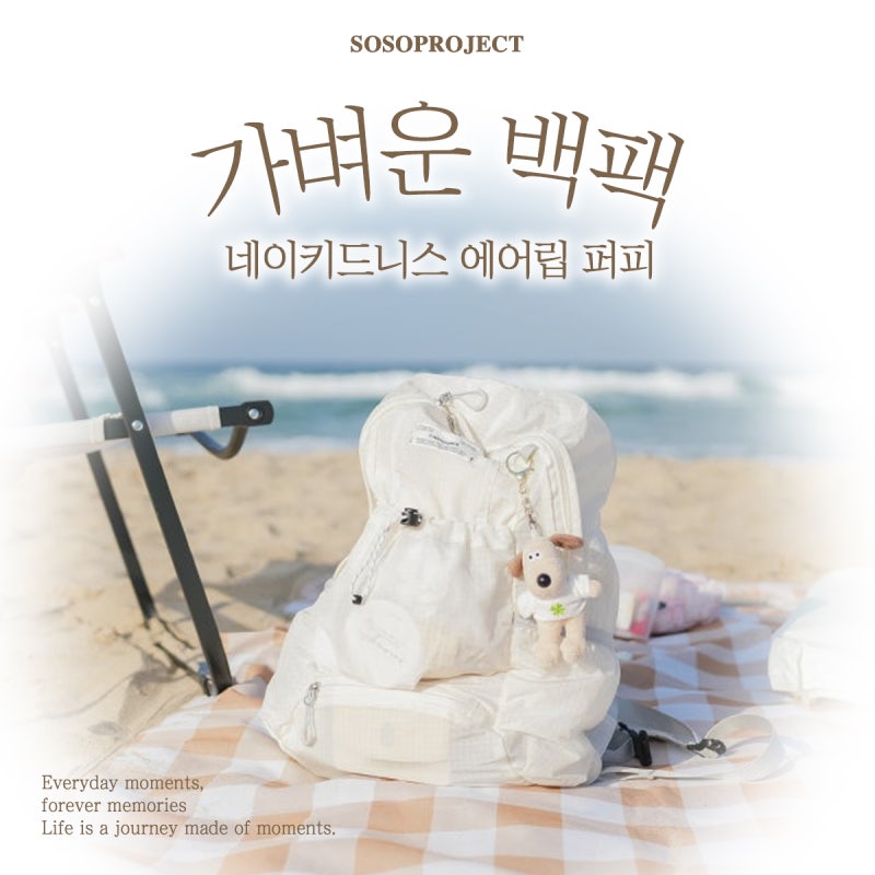 가벼운 백팩 여성가방 추천 | 노트북 수납 네이키드니스 에어립 퍼피 무진장 세일