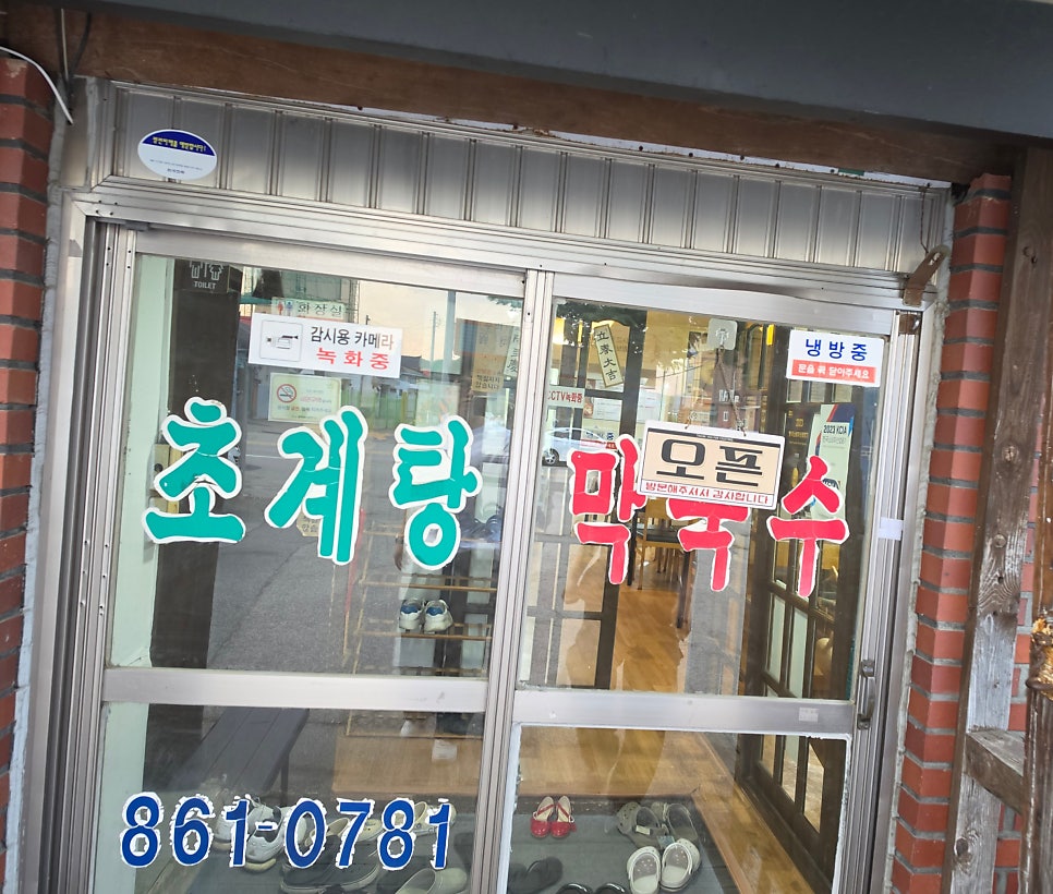 동두천원조초계탕 사진 6