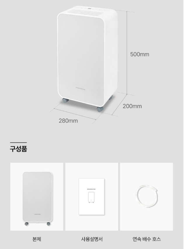 제니퍼룸 제습기 12L 살까 말까, 사용법부터 단점까지 정리