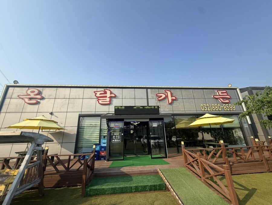 온달가든 사진 1