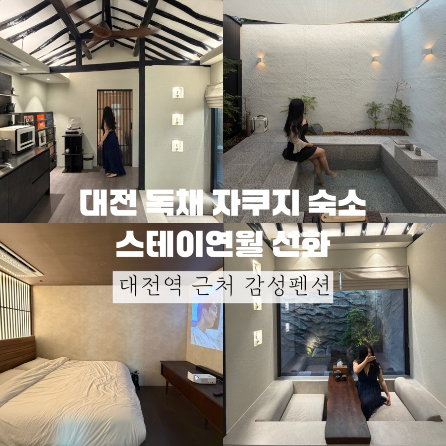 스테이 연월 사진 1