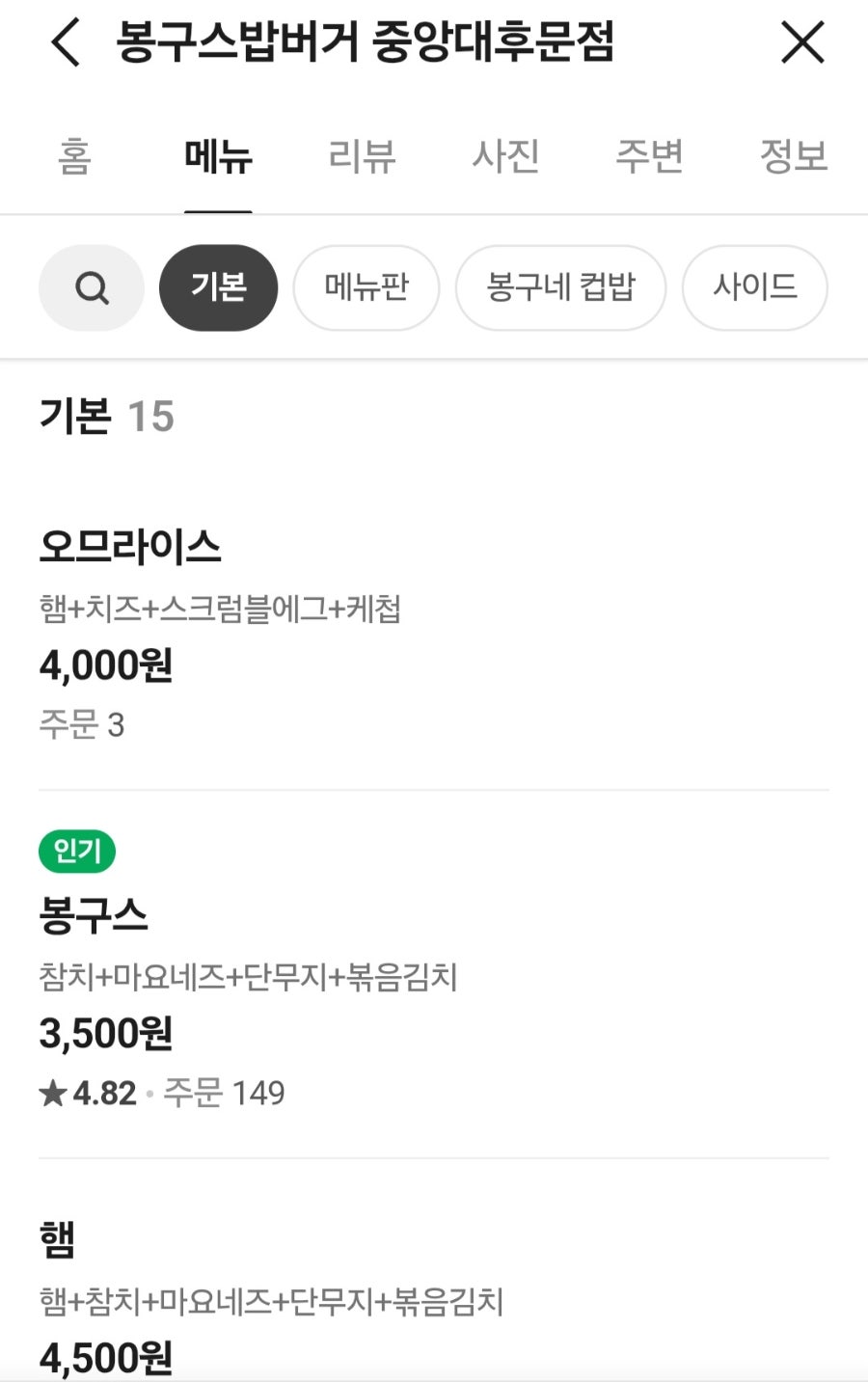 봉구스밥버거 중앙대후문점 사진 5