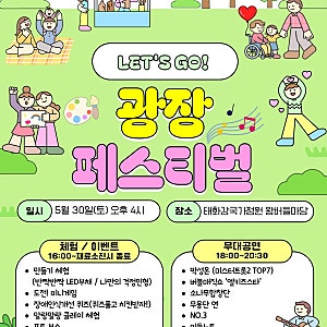 [울산광역시장애인종합복지관] 광장페스티벌 취재!