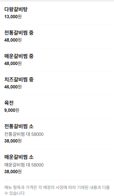 다왕갈비탕 본점 사진 2