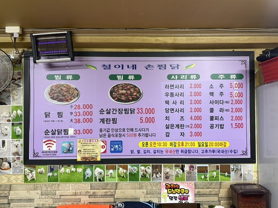 철이네손찜닭 사진 3